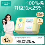 全棉时代（PurCotton）婴儿加大棉柔巾100%纯棉干湿两用洗脸巾洗脸巾成人可用70抽*1包