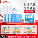 梵西（FONCE） 梵西烟酰胺玻尿酸面膜女补水保湿滋润清洁净澈毛孔肤色光感嫩肤 3盒【共60片】+送补水面膜2盒