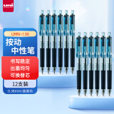 uni三菱 UMN-138按动中性笔0.38mm财务办公考试笔(替芯UMR-83)蓝黑色12支装