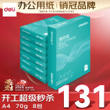 得力（deli）薄荷海A4打印纸 70g克500张*8包一箱 双面复印纸 高性价比草稿纸 整箱4000张ZF663【集采推荐】