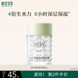 相宜本草四倍蚕丝水光精华霜60g（保湿 提亮 补水滋润）