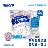 妮可露Nikoro人鱼珍珠混合猫砂豆腐膨润土猫砂强效低尘可冲厕 “人鱼琉璃”2.5kg*2袋