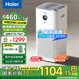 海尔（Haier）空气净化器家用办公室除甲醛雾霾颗粒物除二手烟味 紫外线除菌 除异味 氨基酸深度分解除醛 甲醛数显 KJ680F-H600AU1