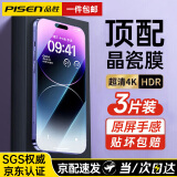 品胜【超百万热销】适用苹果14/13系列钢化膜16e防尘iphone14promax手机贴膜全屏无边高清抗蓝光抗指纹 3片装【加强版-抗蓝光】全屏无边全覆盖丨贴膜神器 14 ProMax 6.7英寸