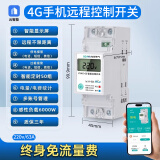 希崖4G远程控制开关220v手机智能控制无线遥控水泵三相路灯定时充电桩 智能款（故障报警+智能保护）