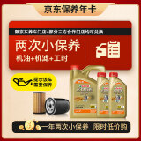 嘉实多（Castrol）机油保养双次卡 嘉实多智E极护全合成 机油机滤工时 5W-30 SP 6L