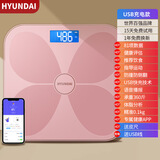 HYUNDAI 体重电子秤精准称重计家用人体体脂秤 粉色充电款