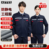 AETEL防静电工作服套装男春秋长袖劳保服电焊汽修工装印制 藏蓝175