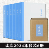 正版【自选】读库2501 读库2406+2405+2404+2403 读库2024年套装 读库2023年MOOK套装7册，读库2022年套装 张立宪主编 读库mook 共6册 读库2024年套装