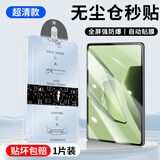 菲尔克【秒贴无尘舱】适用一加平板/Pro钢化膜11.61/12.1英寸一加平板电脑2024款秒贴神器高清防摔保护膜 一加平板【秒贴无尘舱】超清款*1套