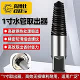 高博仕4分6分反牙水管水龙头断丝取出器螺丝三角阀修复丝锥专业工具神器 1寸取出器