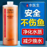 水医生硝化细菌鱼缸水族箱稳除氯气清澈剂净水分解粪便消化用品 鱼缸净水剂1000ml