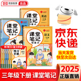 【红逗号】2025秋教材笔记课堂笔记划重点一二三五四六年级上下册新版黄冈随堂学霸笔记小学语文数学英语全套人教版同步课本讲解教材笔记全解读豆荣恒 【三年级下册】 语文（人教版）