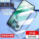 麦酷奇适用 vivo iQOO Z9x 手机钢化膜 高清全屏覆盖防指纹玻璃贴膜-2片装