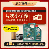 嘉实多（Castrol）机油保养双次卡 嘉实多智E磁护全合成 机油机滤工时 0W-20 SP 5L