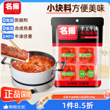 名揚名扬火锅底料牛油麻辣200g（50g*4）串串麻辣烫香锅小块方便