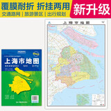 升级版大幅面地图 上海市地图 尺寸约:1.1米*0.8米 折叠覆膜 大比例政区图城区图市区图 政区区划城市交通路线旅游 乡镇信息 出行易携带 中国分省系列地图  京东618活动
