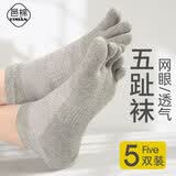 邑棉五指袜男短袜新疆棉抗菌防臭夏季薄款网眼透气船袜分趾低帮短筒ql