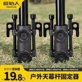 原始人（The Primitive）天幕杆固定器帐篷支架支撑杆地钉插地配件露营撑杆调节底座 天幕杆固定器*2+加长地钉*4