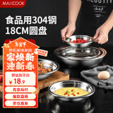 美厨（maxcook）加厚304不锈钢盘碟 盆碟18CM MCWAPD18 加宽加深 耐摔