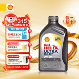 壳牌（Shell）全合成机油超凡喜力0W-20 API SP/C5级 1L灰壳汽车保养香港进口