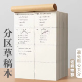 慢作大本草稿本空白打草稿纸白纸本子演算演习分区演草纸方格护眼学生用考研考试批发 【分区款】3本/牛皮（每本80页）