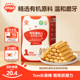 秋田满满有机磨牙棒婴儿6个月以上婴幼儿零食辅食磨牙饼干宝宝零食64g