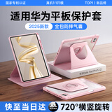 犀狼【2025新款】适用于华为平板MatePadPro12.2保护套MatePadAir12英寸保护壳全包轻薄磁吸防摔壳皮套 【晚霞粉】强力磁吸｜720°旋转｜带笔槽 华为MatePad Pro 12