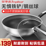 荣事达316L不锈钢不粘锅蜂窝炒菜锅炒勺平底家用电磁炉燃气通用 316不锈钢+可立锅盖+送钢铲 34cm