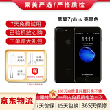 Apple iPhone 苹果7/苹果7Plus 二手手机 国行全网通 苹果7Plus 亮黑色 128G【更换100%品牌电池】+【充电器套装】 9成新