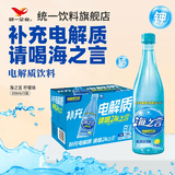 统一海之言 补充电解质饮料  饮品 整箱装 新老包装随机发 【人气单品】柠檬味500ml*15瓶