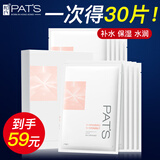 柏氏（PAT'S）光蕴透润补水保湿面膜女清爽不油腻收缩毛孔男士学生 光蕴透润面膜30片【6盒】