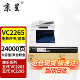 京呈适用五代施乐DocuCentre-VC2265 VC2060粉盒VC2263碳粉打印机墨盒硒鼓 黑色大容量-24000页 V五代CT202496