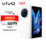 vivo X Fold3 12GB+256GB 轻羽白 219g超轻薄 5500mAh蓝海电池 折叠屏 AI 手机