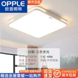 欧普照明（OPPLE）led吸顶灯灯具大全2024款客厅卧室灯餐厅灯全光普客厅灯全屋套餐 方形三色50*50CM 45瓦白色框 全光谱护眼