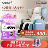 傲胜（OSIM）按摩椅家用全身多功能高端按摩椅四轨双芯云更新科技OS-880P大天王Pro圆梦椅 实用礼物礼品 远黛蓝