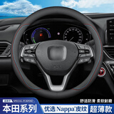Ewitgo汽车方向盘套纳帕皮夏季真薄防滑透气四季通用皮把套D形 圆形适用 本田CRV雅阁缤智型格XRV思域URV皓影凌派冠道