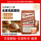 鲍勃红磨坊（Bob's Red Mill）全麦高筋面粉含麦麸面包粉石磨面粉烘培原料小麦粉红鲍勃2.27kg 2.27kg 全麦高筋面包粉