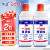 浪奇万丽漂渍液600g*2漂白水含氯白色衣物衣服去渍漂白剂