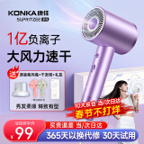 康佳（KONKA）吹风机家用静音负离子大功率不伤发养发恒温速干便捷高速电吹风高端品牌礼盒生日礼物礼品送父母 【明星+极光紫】亿级负离子速干+干发帽+ 礼盒装