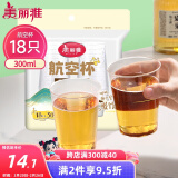 美丽雅一次性杯子航空杯300ml*18只 食品级加厚太空塑料水杯茶杯饮料杯