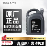 奥迪（AUDI）机油原厂专用全合成润滑油适用A1 A3 A4LA5 A6LA7 A8L Q3 Q5LQ7 奥迪5W40机油 4升装（国五）