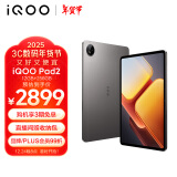 iQOO Pad2 第三代骁龙8S平板电脑 12.1英寸144Hz超感电竞屏 10000mAh电池 12GB+256GB灰晶vivoiqoopad2