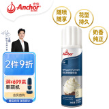 安佳(Anchor)比利时进口 喷射动物淡奶油稀奶油250g 烘焙原料奶盖甜品