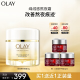 玉兰油（OLAY）绵绒感熬夜霜50g补水保湿抗皱紧致抗衰老保湿面霜女神节生日礼物