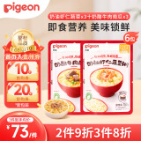 贝亲（Pigeon）婴幼儿儿童营养粥 奶酪牛肉虾仁6连包 12月+早餐辅食速食外出