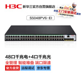 华三（H3C）S5048PV6-EI 48口千兆电+4千兆光纤口二层网管企业级网络交换机 IPv6/划分VLAN