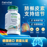 Fairvital德国Fairvital进口素斯梵槲皮素胶囊肺部保健品弗优尔小绿宝 1瓶 90粒/瓶