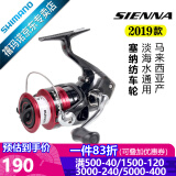 SHIMANO禧玛诺SIENNA 塞纳纺车轮 FX鱼轮 路亚轮 矶钓轮 马来西亚产 2500HG－速比6.2 (SIENNA)