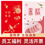 盘粮蛋糕卡提货券生日好利卡蛋糕卷工会提货卡券全国通用 盘粮 200型 面值